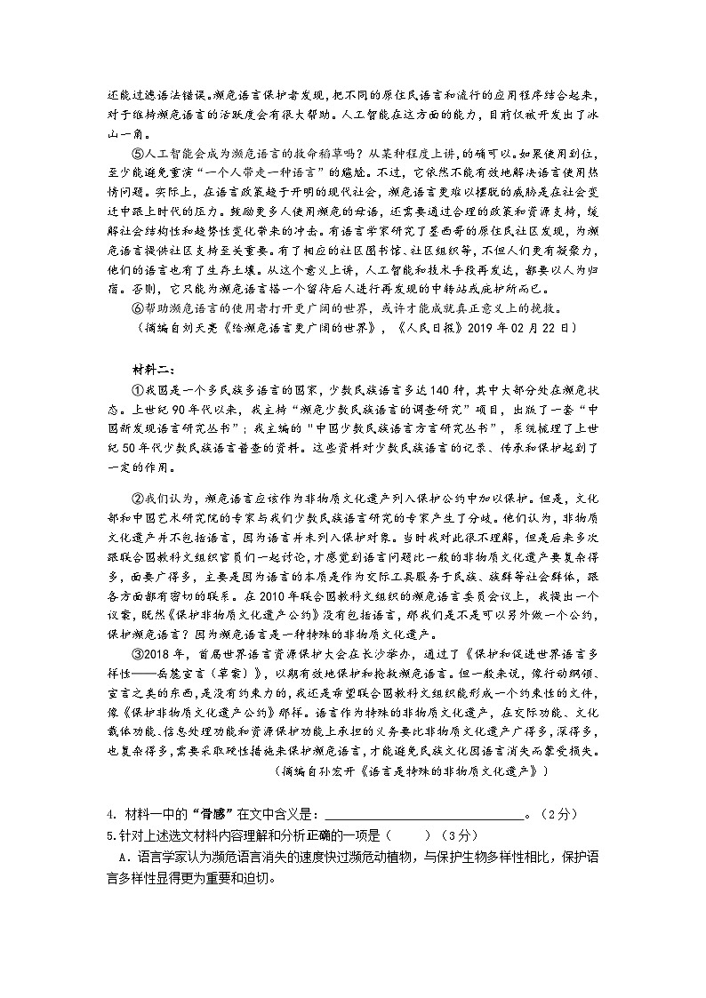 2023-2024学年上海市七宝中学高一上学期期中考试语文试题含答案03