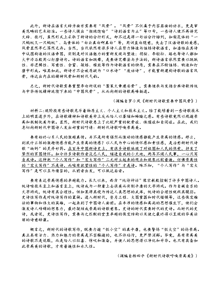 2023-2024学年四川省成都市郫都区高一上学期期中考试语文试题含答案02