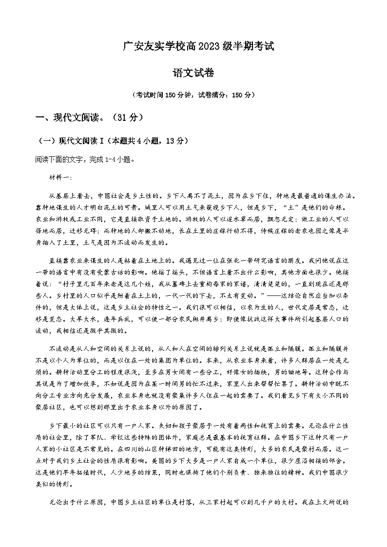 2023-2024学年四川省广安市友实学校高一上学期期中语文试题含答案第1页