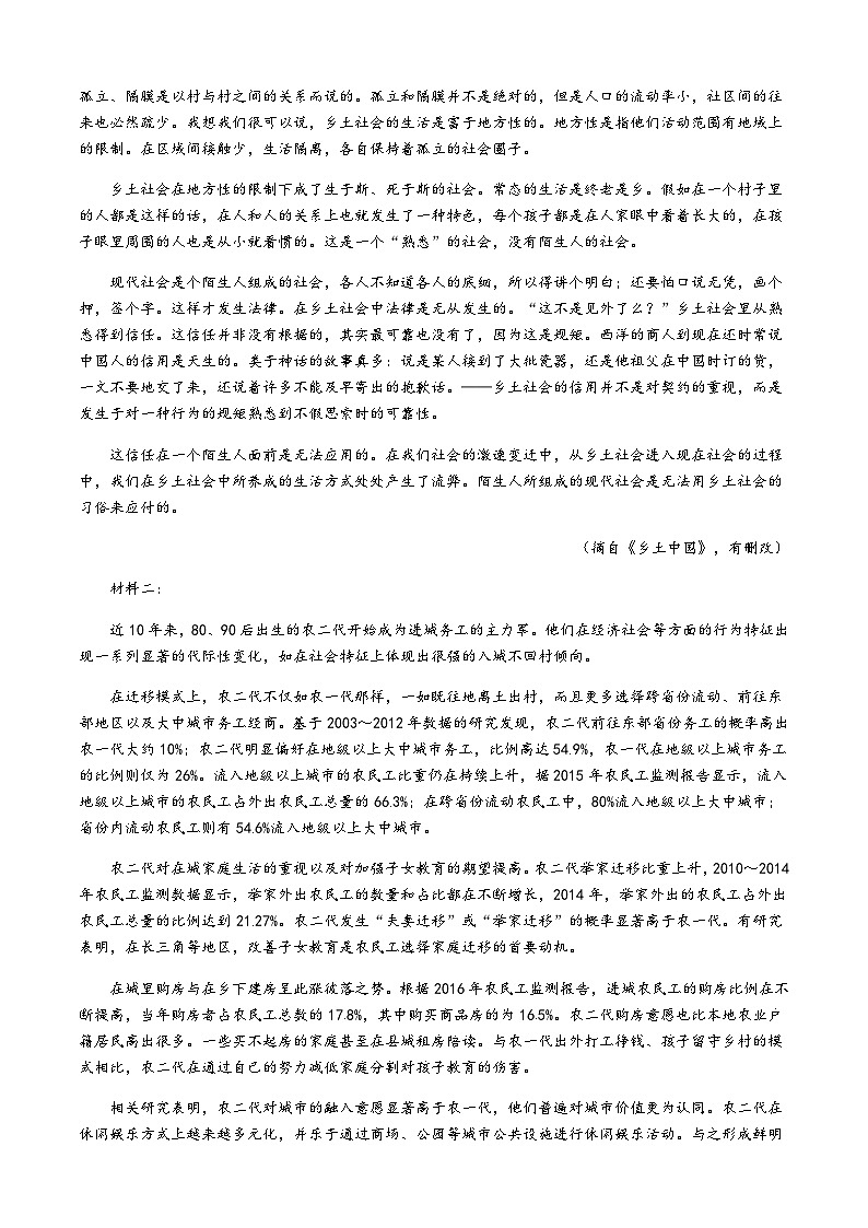 2023-2024学年四川省广安市友实学校高一上学期期中语文试题含答案第2页