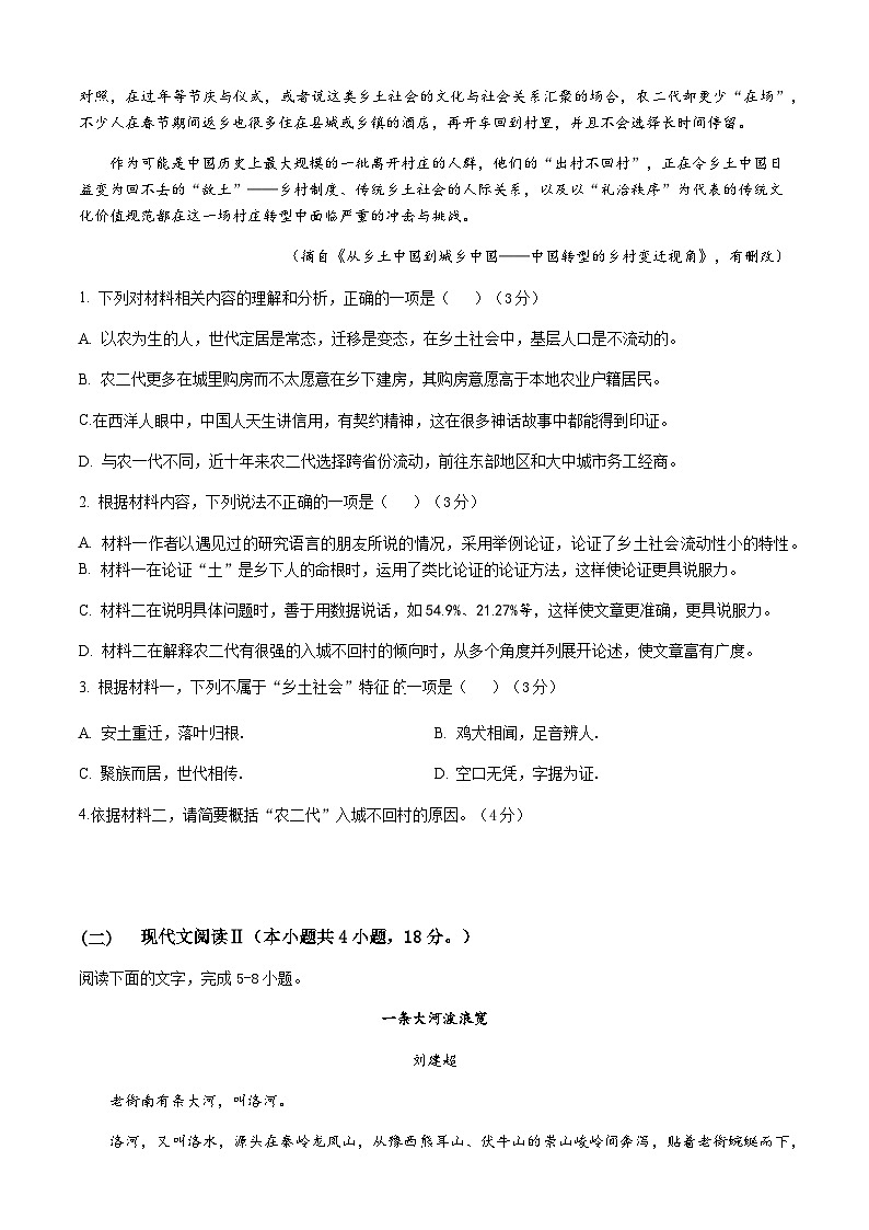2023-2024学年四川省广安市友实学校高一上学期期中语文试题含答案第3页