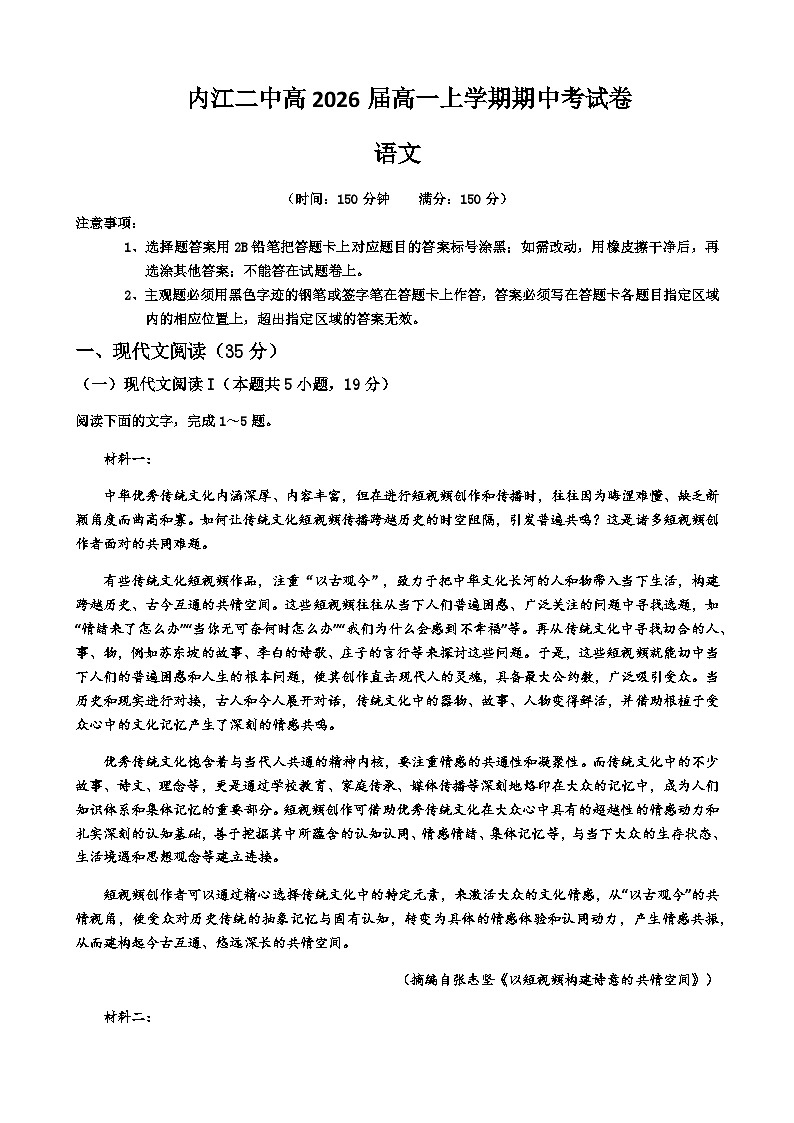 2023-2024学年四川省内江市第二中学高一上学期期中考试语文试题含答案01