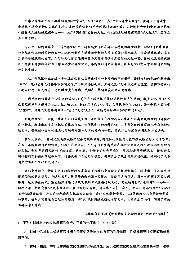 2023-2024学年四川省内江市第二中学高一上学期期中考试语文试题含答案02