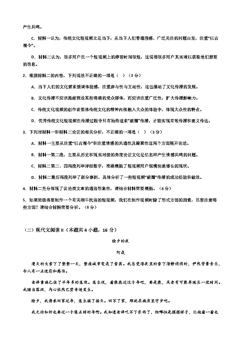 2023-2024学年四川省内江市第二中学高一上学期期中考试语文试题含答案03
