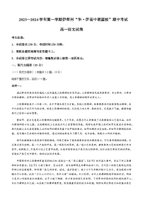 2023-2024学年新疆伊犁州华·伊高中联盟高一上学期期中考试语文试题含答案