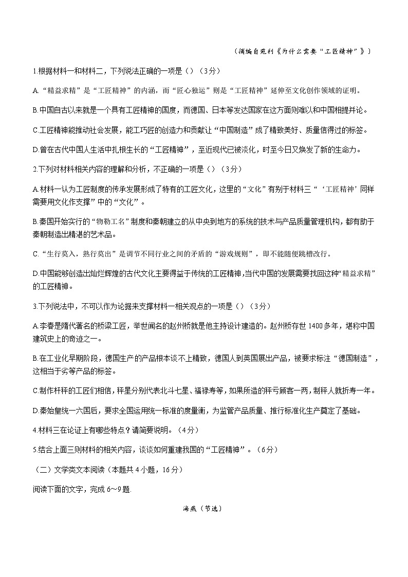 2023-2024学年云南省大理白族自治州祥云县祥华中学高一上学期期中语文试题含答案03