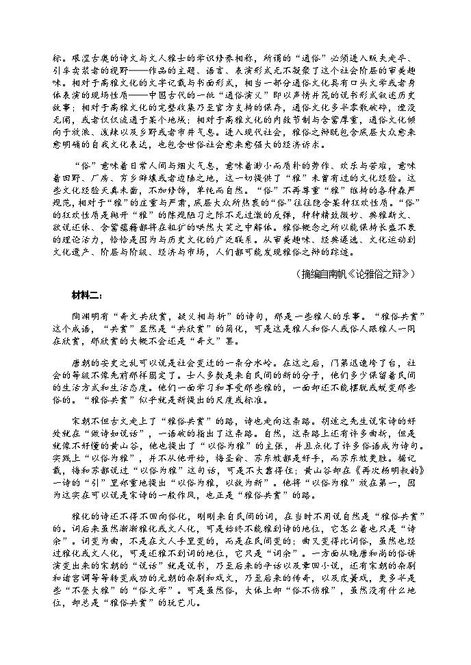 2023-2024学年四川省南充市阆中中学校高一上学期期中考试语文试题含答案第2页