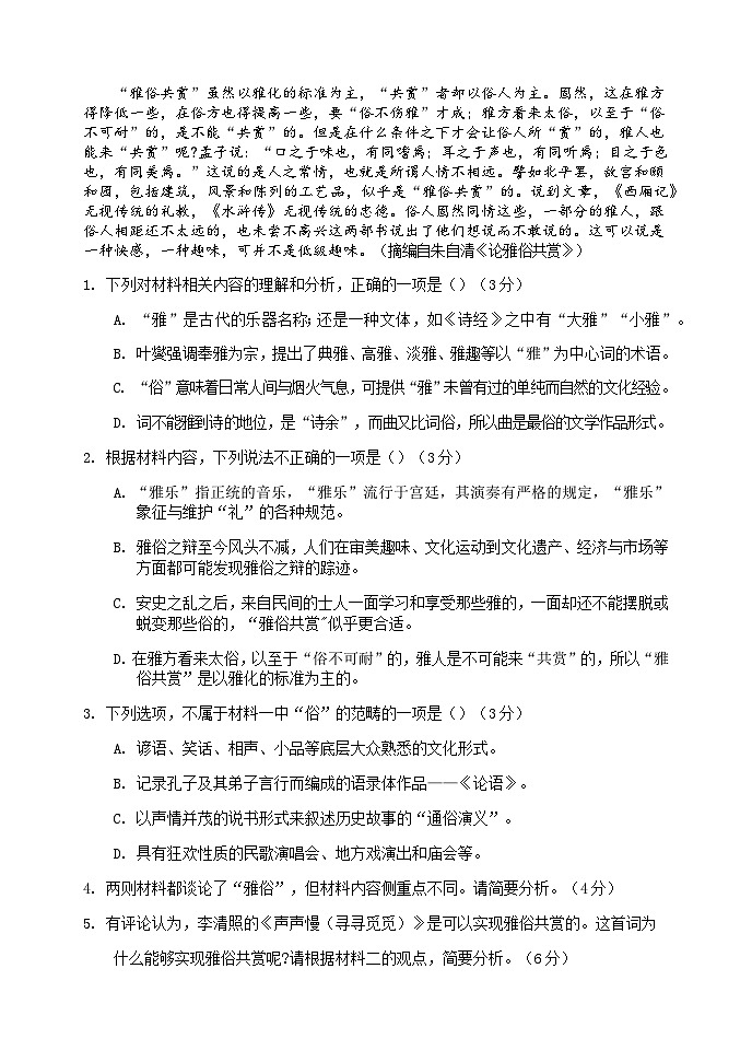 2023-2024学年四川省南充市阆中中学校高一上学期期中考试语文试题含答案第3页