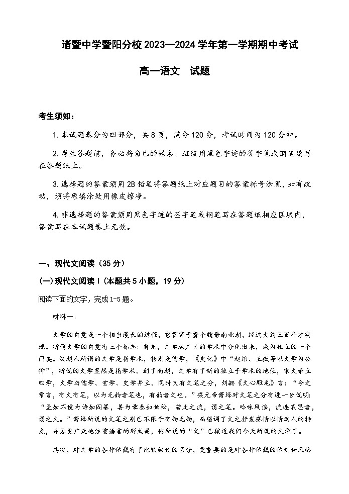 2023-2024学年浙江省绍兴市诸暨中学暨阳分校高一上学期期中考试语文试题含答案第1页