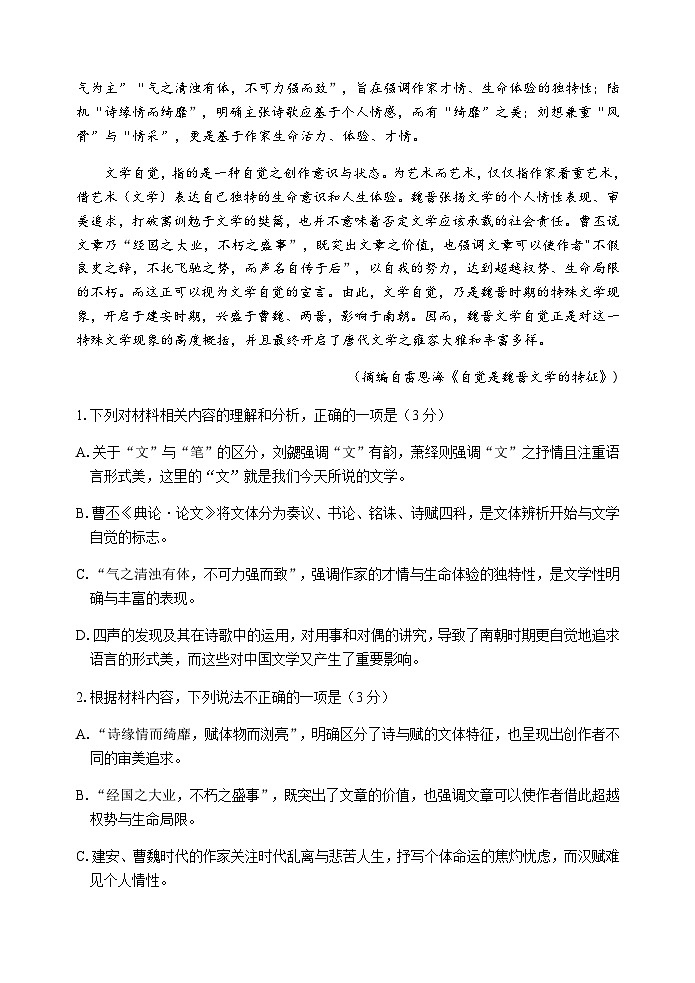 2023-2024学年浙江省绍兴市诸暨中学暨阳分校高一上学期期中考试语文试题含答案第3页