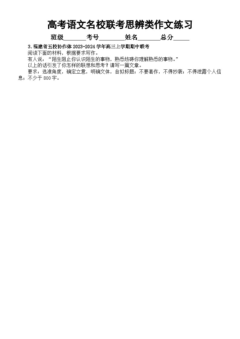 高中语文2024届高考复习11月名校联考思辨类作文练习（共4篇，附写作指导和参考范文）第3页