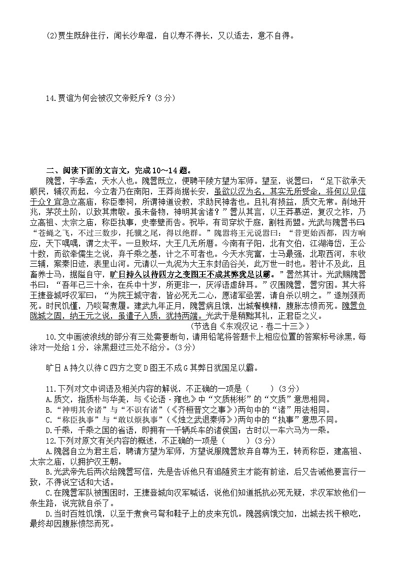 高中语文2024届高考复习文言文训练及重点字词解析练习（共两大题，附参考答案和解析）02
