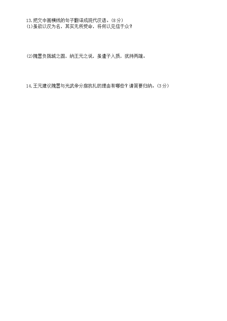 高中语文2024届高考复习文言文训练及重点字词解析练习（共两大题，附参考答案和解析）03