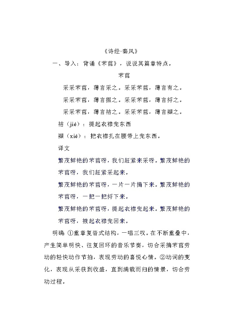 古诗词诵读《无衣》教案 统编版高中语文选择性必修上册第2页