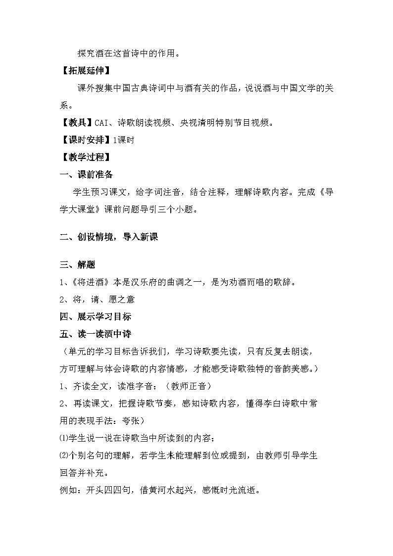 古诗词诵读《将进酒》教案 统编版高中语文选择性必修上册02