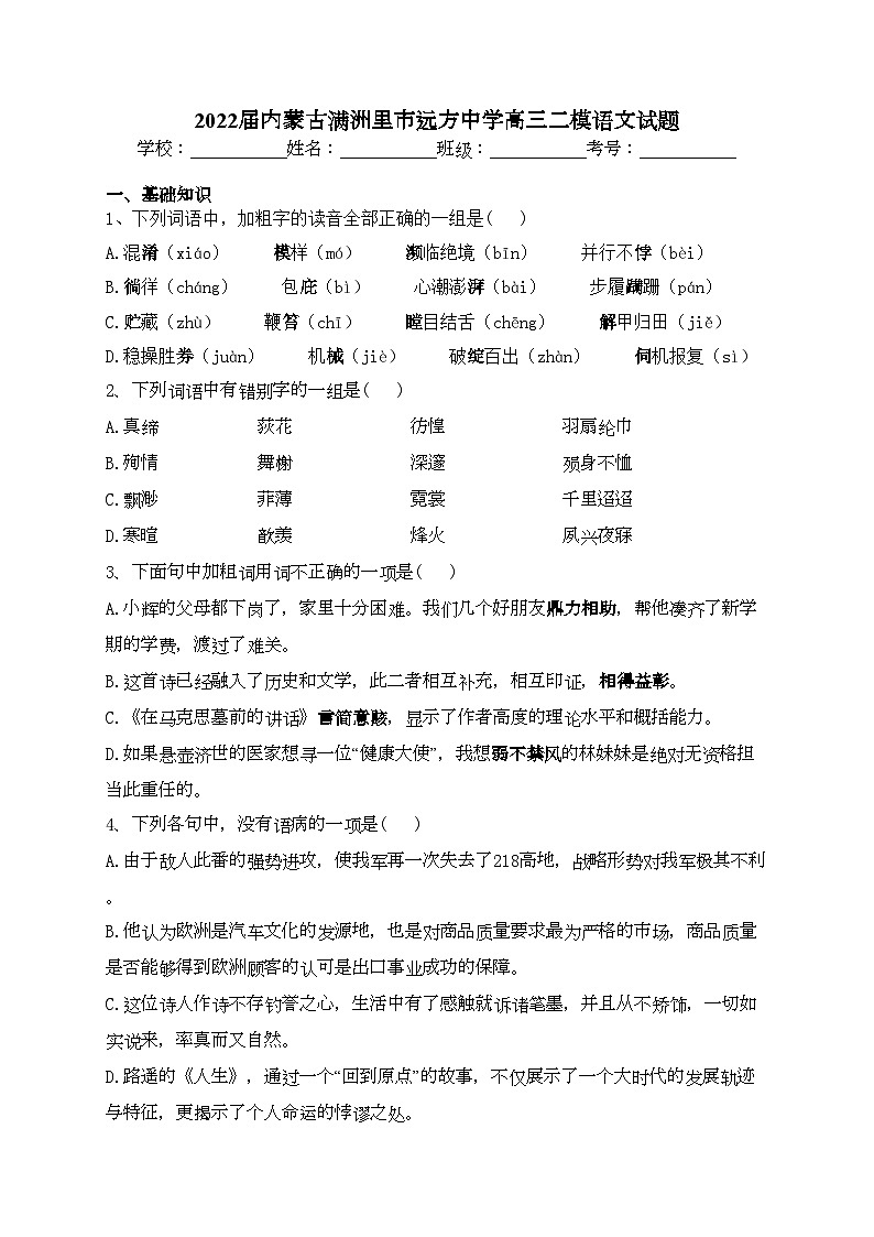2022届内蒙古满洲里市远方中学高三二模语文试题(含答案)01