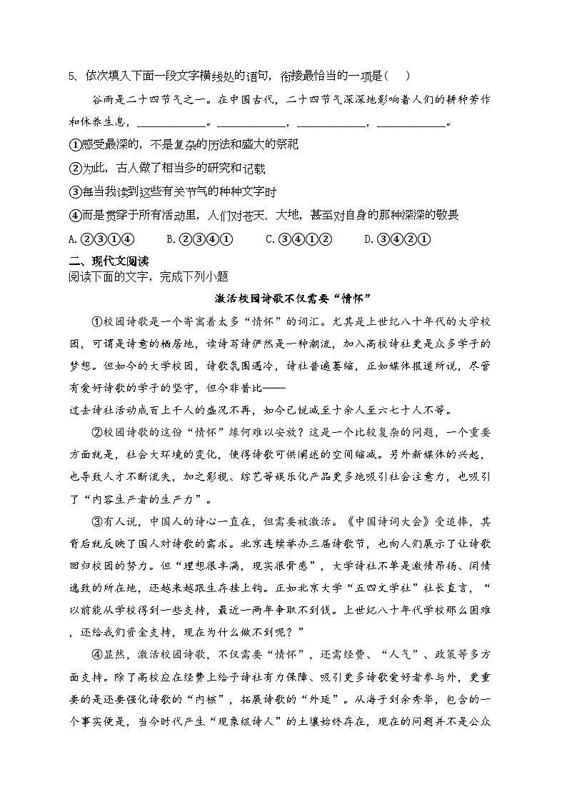 2022届内蒙古满洲里市远方中学高三二模语文试题(含答案)02