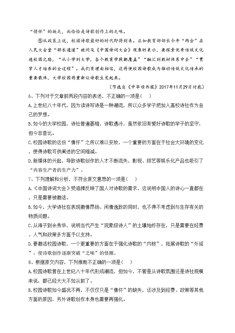 2022届内蒙古满洲里市远方中学高三二模语文试题(含答案)03