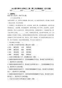 2022届天津市七校高三二模（第二次质量调查）语文试题(含答案)