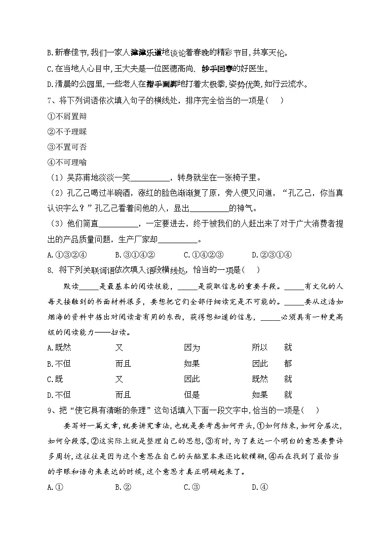 2022届西藏自治区林芝市二中高三二模汉语文试题(含答案)02