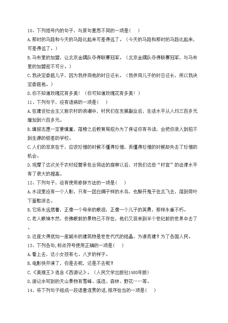 2022届西藏自治区林芝市二中高三二模汉语文试题(含答案)03