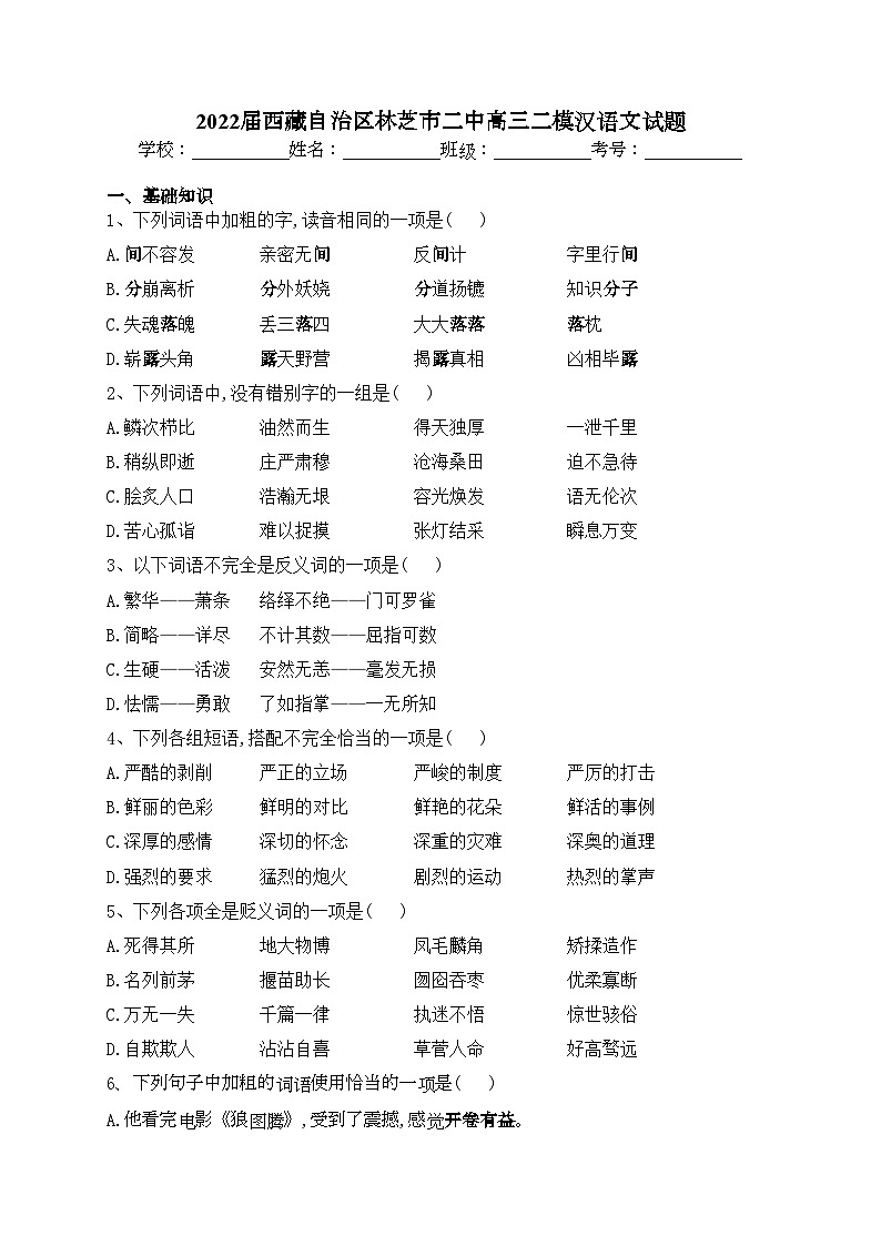 2022届西藏自治区林芝市二中高三二模汉语文试题(含答案)01