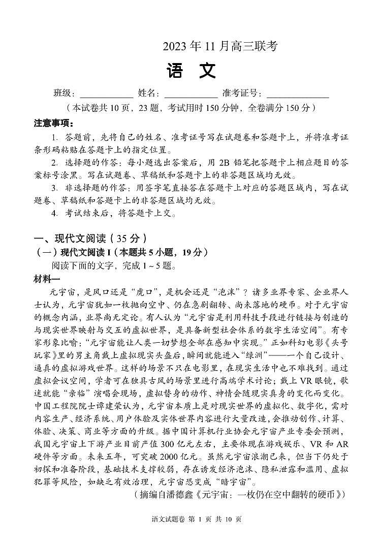 2024届湖南省邵阳市双清区多校高三上学期11月联考语文试题（含答案）01