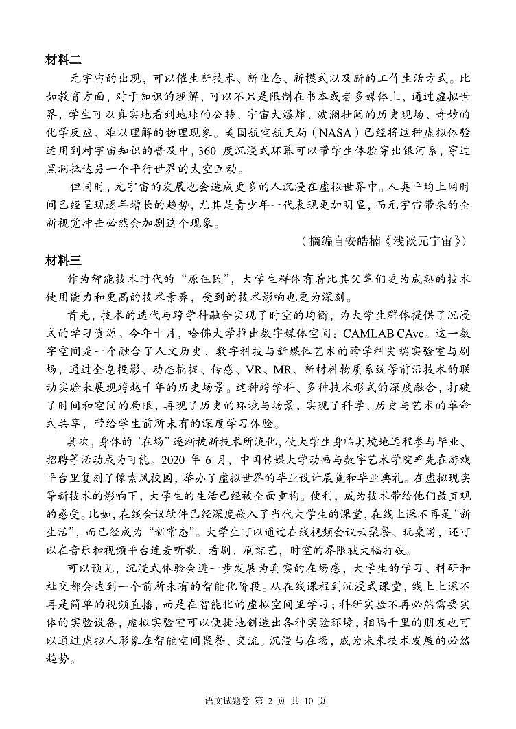 2024届湖南省邵阳市双清区多校高三上学期11月联考语文试题（含答案）02