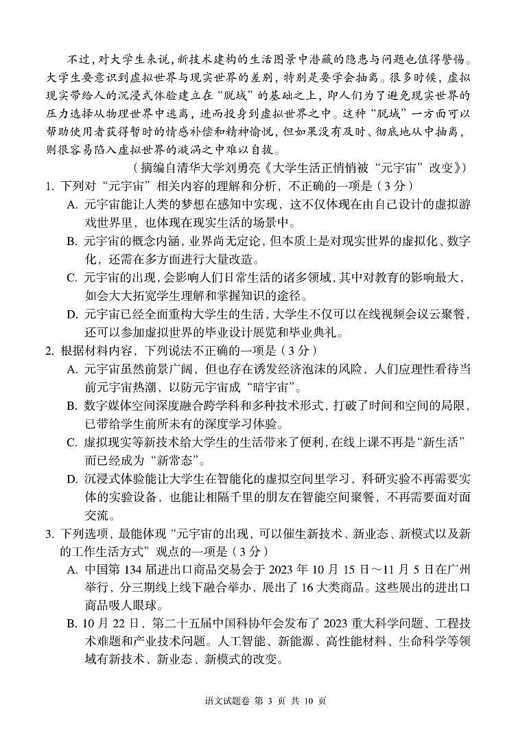 2024届湖南省邵阳市双清区多校高三上学期11月联考语文试题（含答案）03