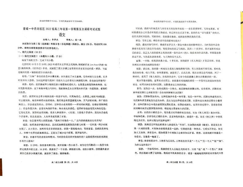 山西省晋城市重点学校2023-2024学年高二上学期11月期中语文试题第1页