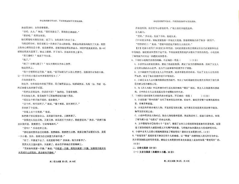 山西省晋城市重点学校2023-2024学年高二上学期11月期中语文试题第3页