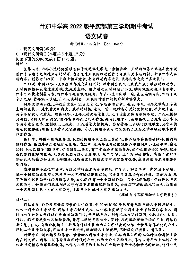 四川省德阳市什邡中学2023-2024学年高二上学期11月期中语文试题（含答案）01
