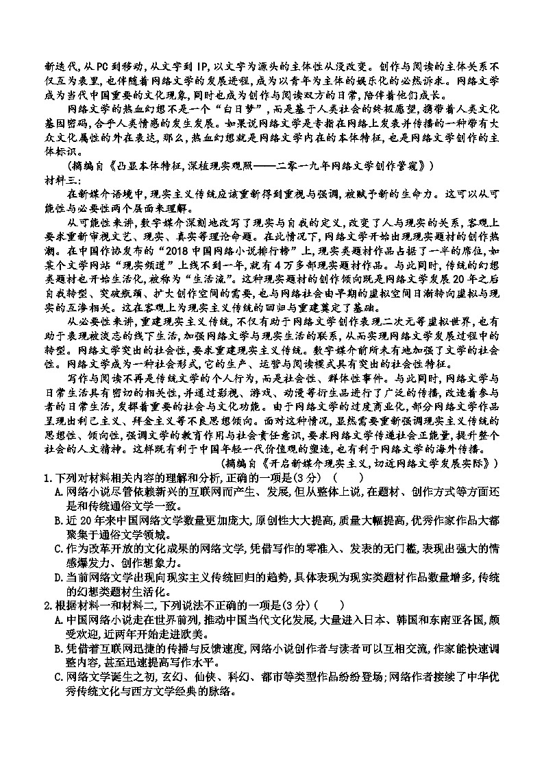 四川省德阳市什邡中学2023-2024学年高二上学期11月期中语文试题（含答案）02