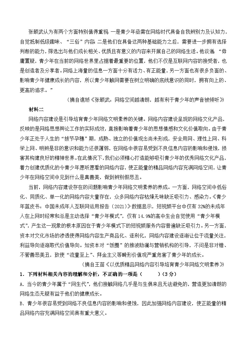 黑龙江省哈尔滨重点中学2023-2024学年高一上学期期中考试语文试题（含答案）第2页