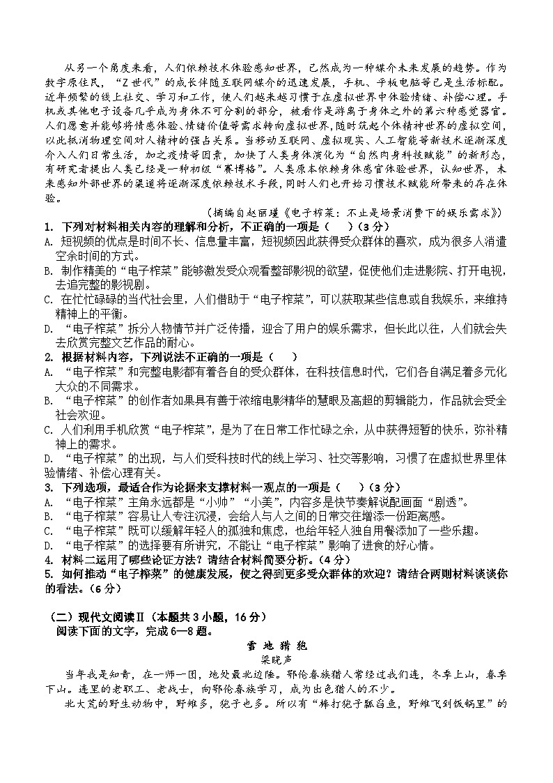 黑龙江省哈尔滨重点中学2023-2024学年高二上学期期中考试语文试题（含答案）02