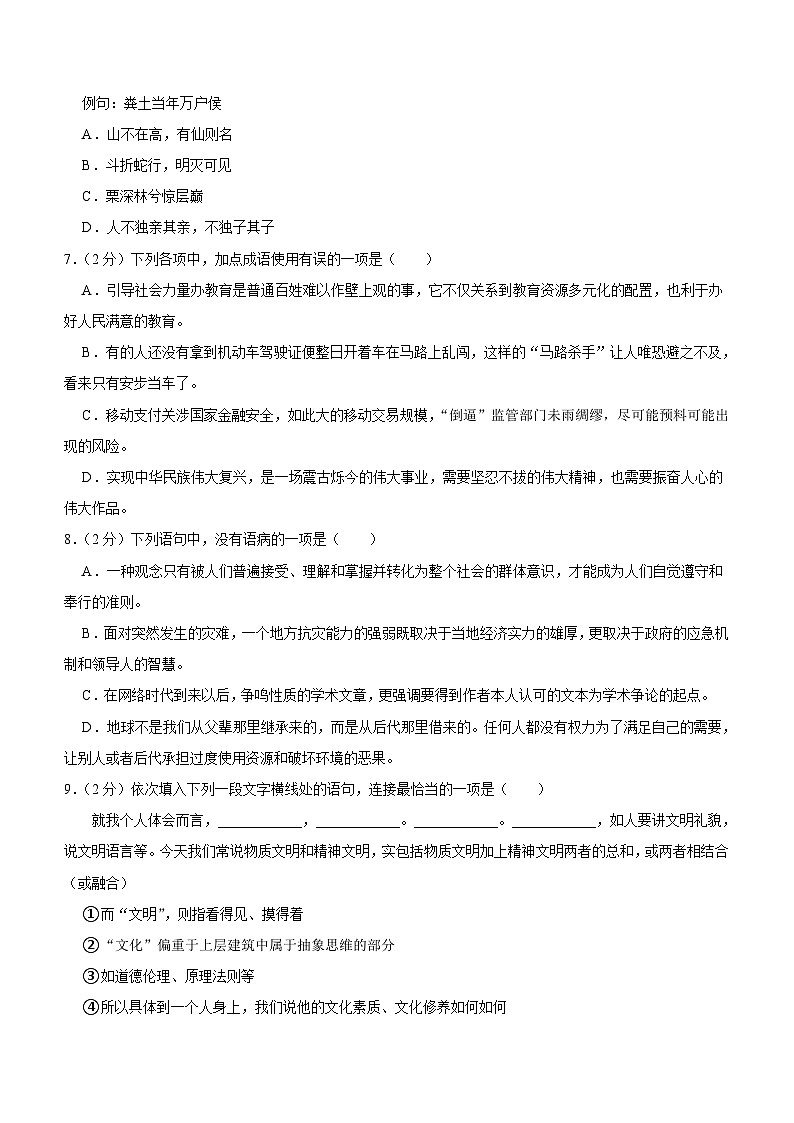 北京市重点大学附属实验中学2023—2024学年高一上学期10月月考语文试卷（含解析）第2页