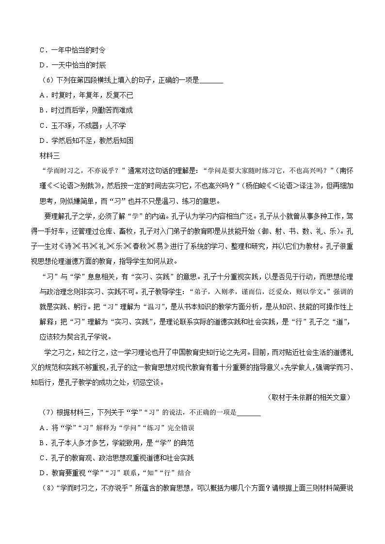 北京市重点学校2023-2024学年高二上学期10月月考语文试卷（含解析）03
