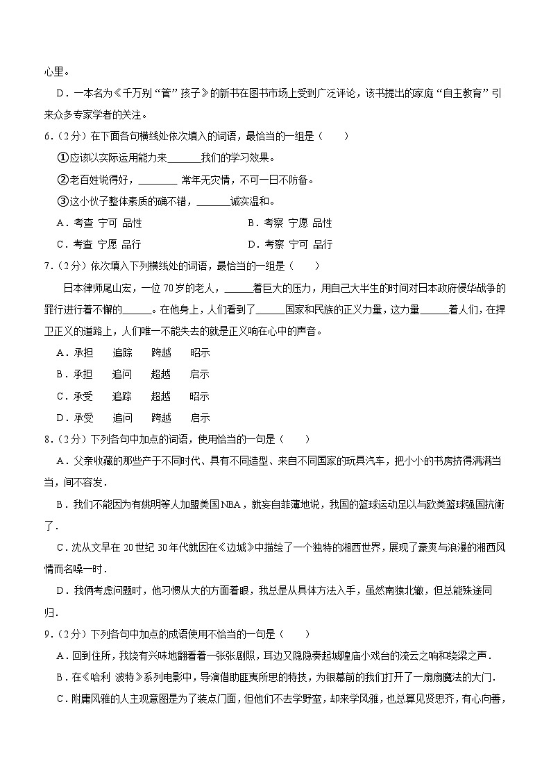 北京市某中学2023-2024学年高一上学期10月月考语文试卷（含解析）02