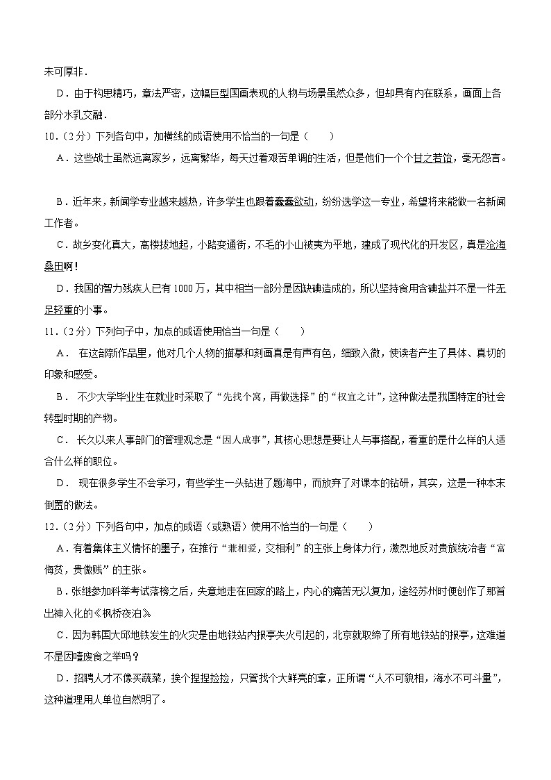 北京市某中学2023-2024学年高一上学期10月月考语文试卷（含解析）03
