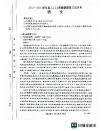 河北省邢台市四校联盟2023-2024学年高二上学期11月月考语文试题