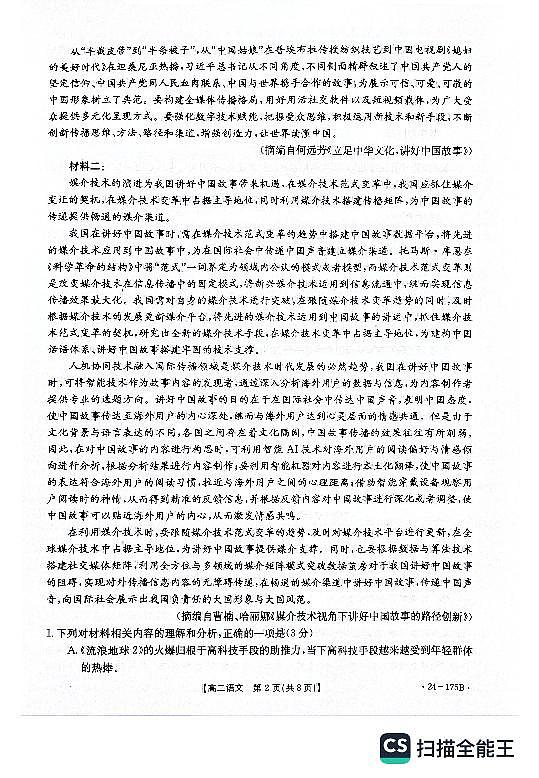 河北省邢台市四校联盟2023-2024学年高二上学期11月月考语文试题第2页