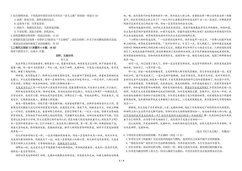 山东省聊城市重点中学2023-2024学年高三上学期期中考试语文试题02