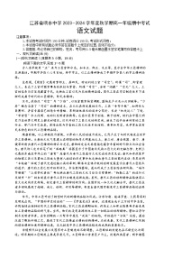 江苏省盐城市响水中学2023-2024学年高一上学期期中考试语文试题（含答案）