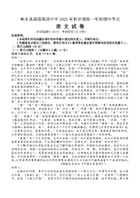 江苏省盐城市响水县清源高级中学2023-2024学年高一上学期期中考试语文试卷