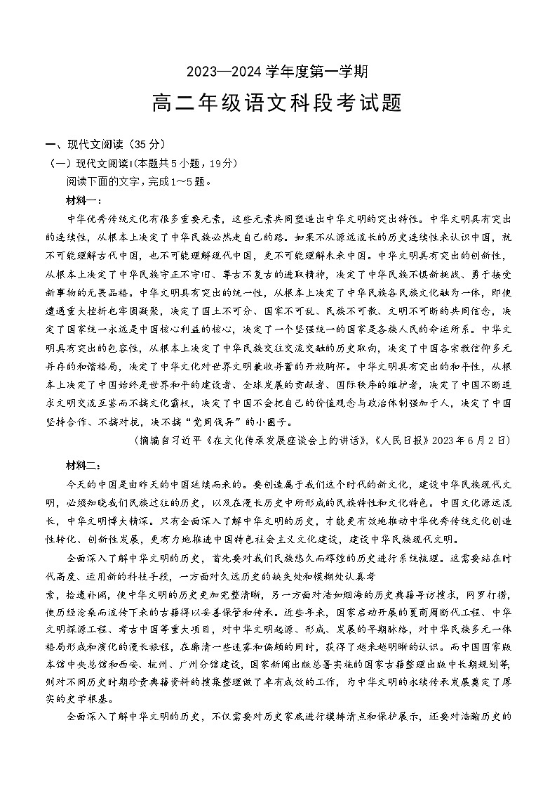 海南省重点中学联考2023-2024学年高二上学期期中段考语文试题（含答案）第1页