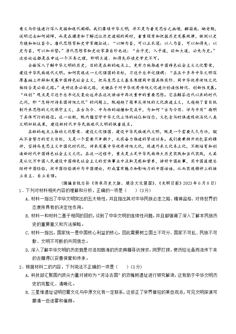 海南省重点中学联考2023-2024学年高二上学期期中段考语文试题（含答案）第2页