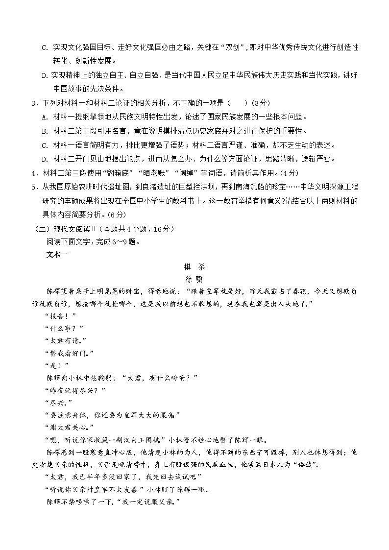 海南省重点中学联考2023-2024学年高二上学期期中段考语文试题（含答案）第3页