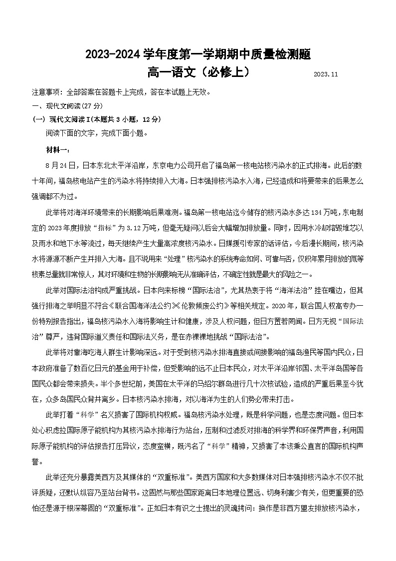 陕西省宝鸡市金台区2023-2024学年高一上学期期中考试语文试题（含答案）01