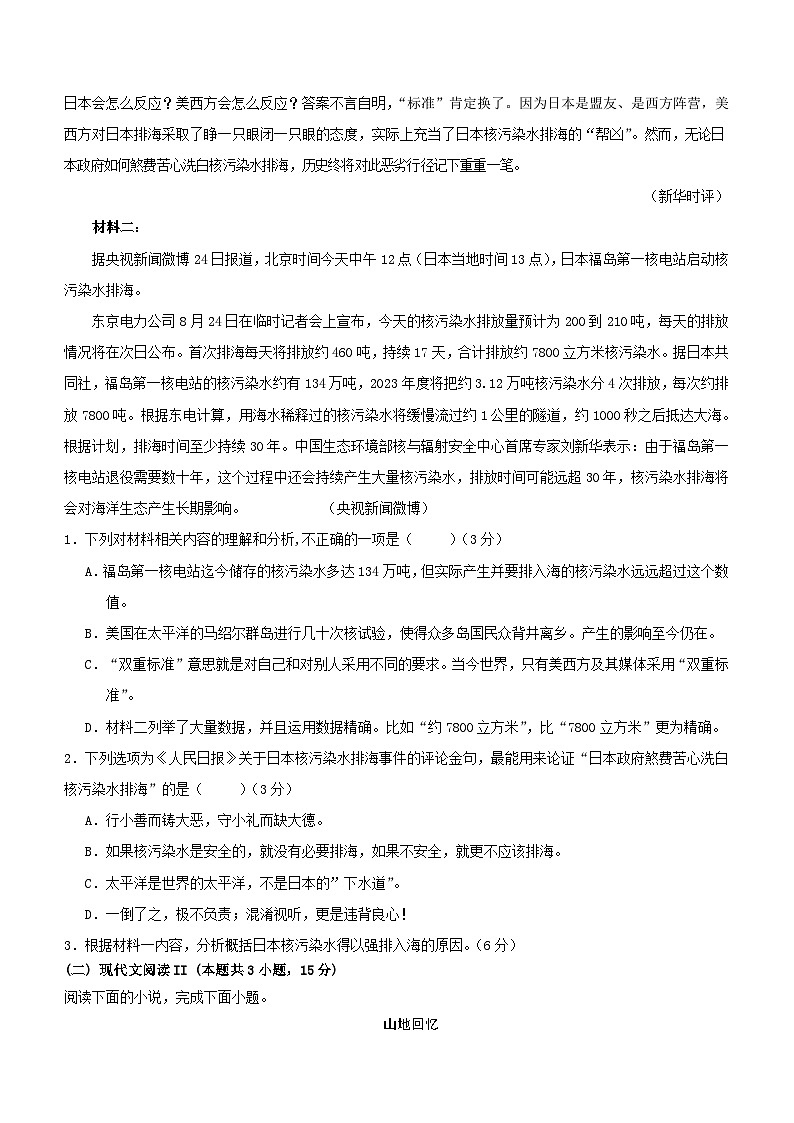 陕西省宝鸡市金台区2023-2024学年高一上学期期中考试语文试题（含答案）02