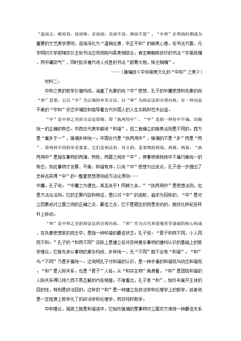 2022-2023学年江苏省徐州市高三上学期期中语文试题及答案第2页